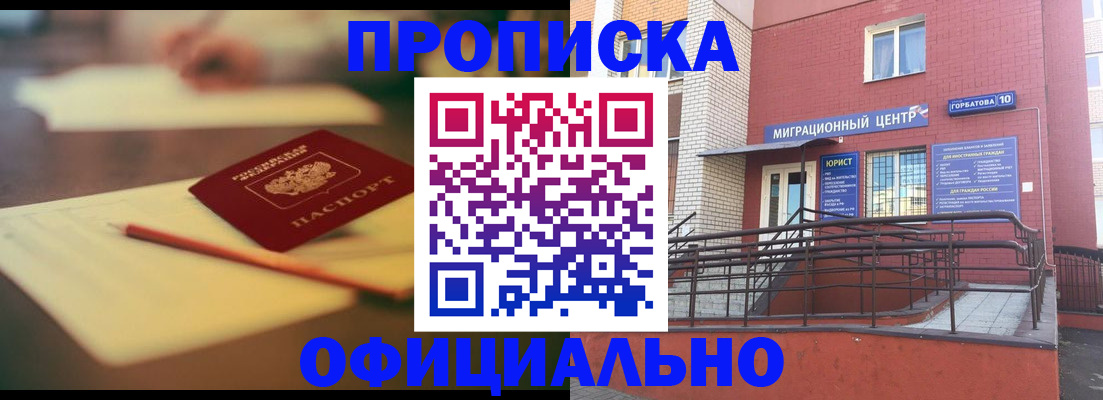 временная регистрация для всех в Цивильске