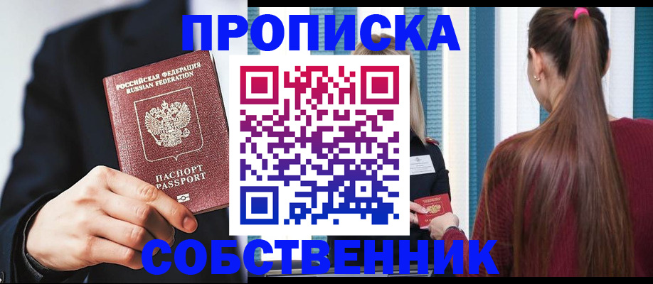 прописка для работы в Цивильске