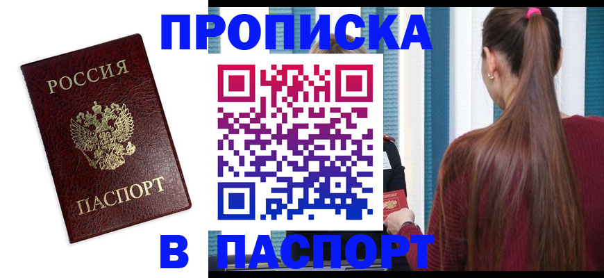 где прописаться в Цивильске